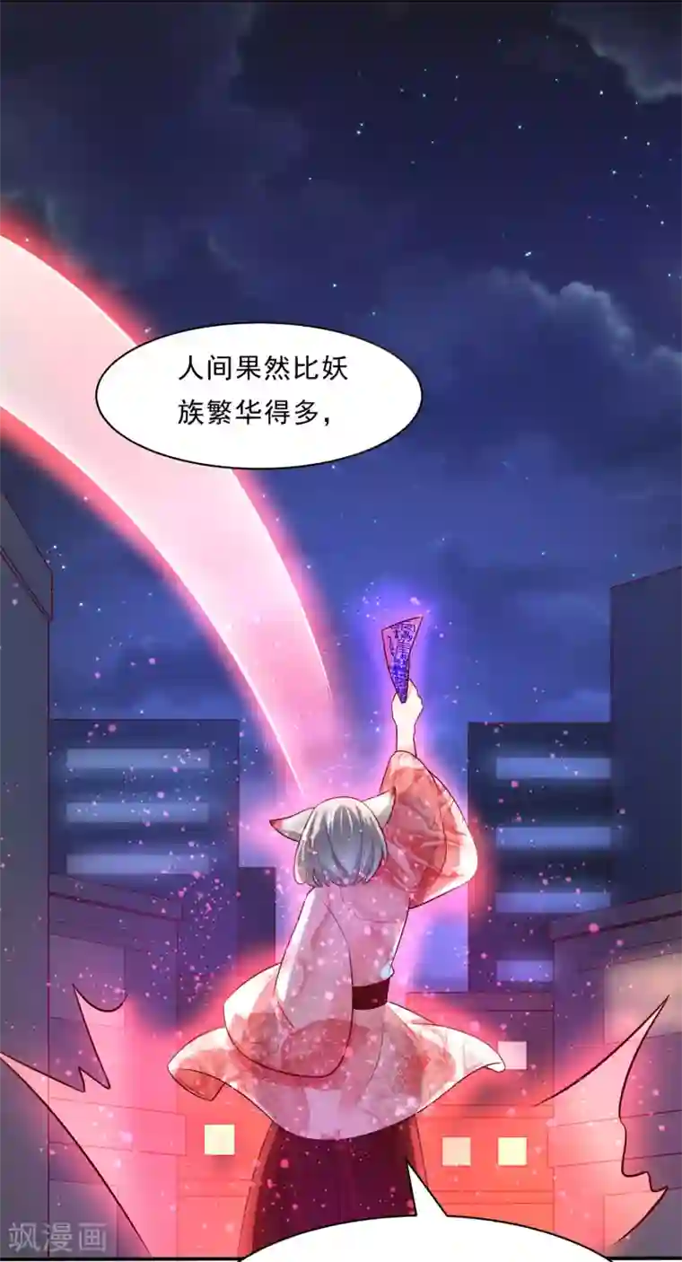 我被国宝盯上了第83话 妖狐男的阴谋