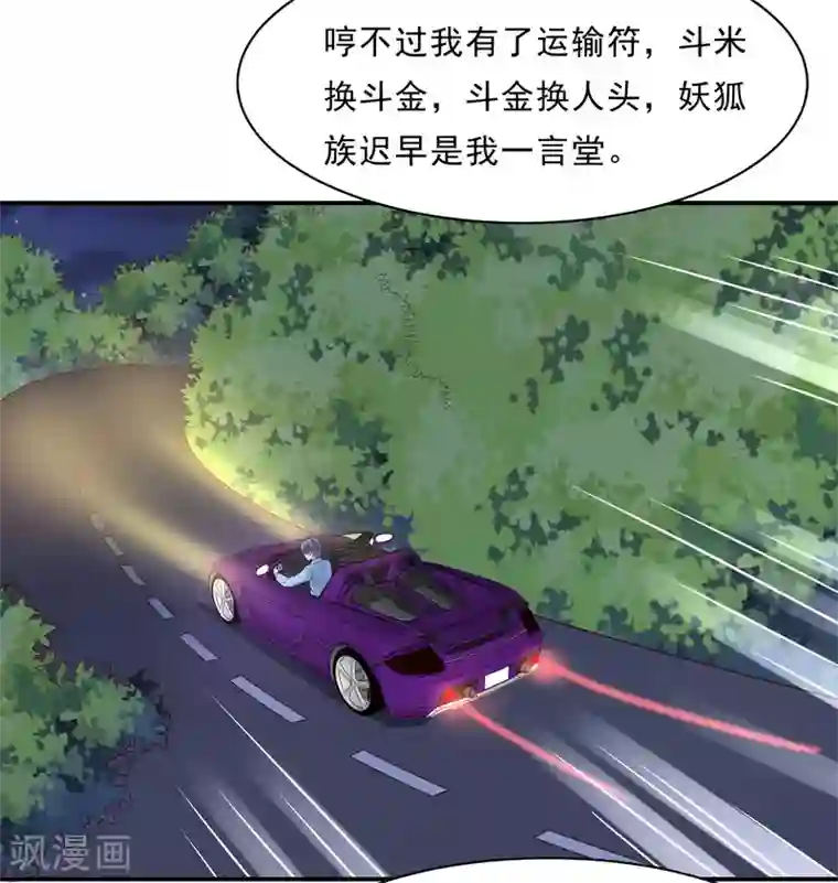 我被国宝盯上了第83话 妖狐男的阴谋