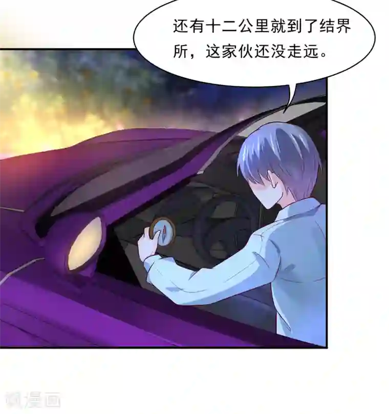 我被国宝盯上了第83话 妖狐男的阴谋