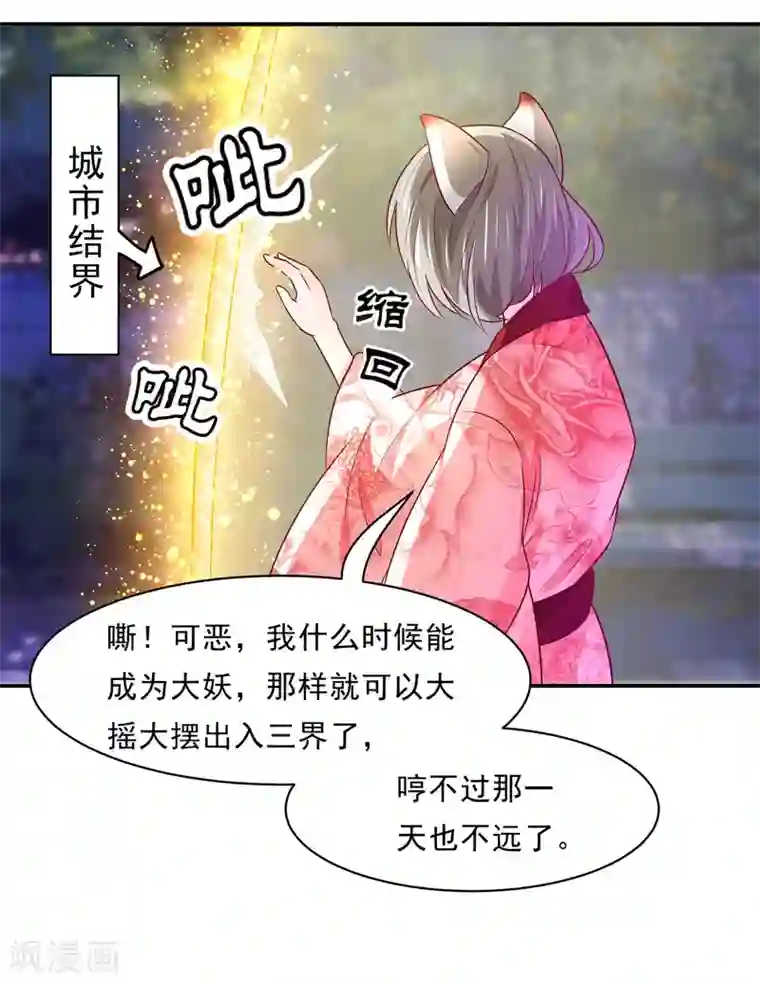 我被国宝盯上了第83话 妖狐男的阴谋