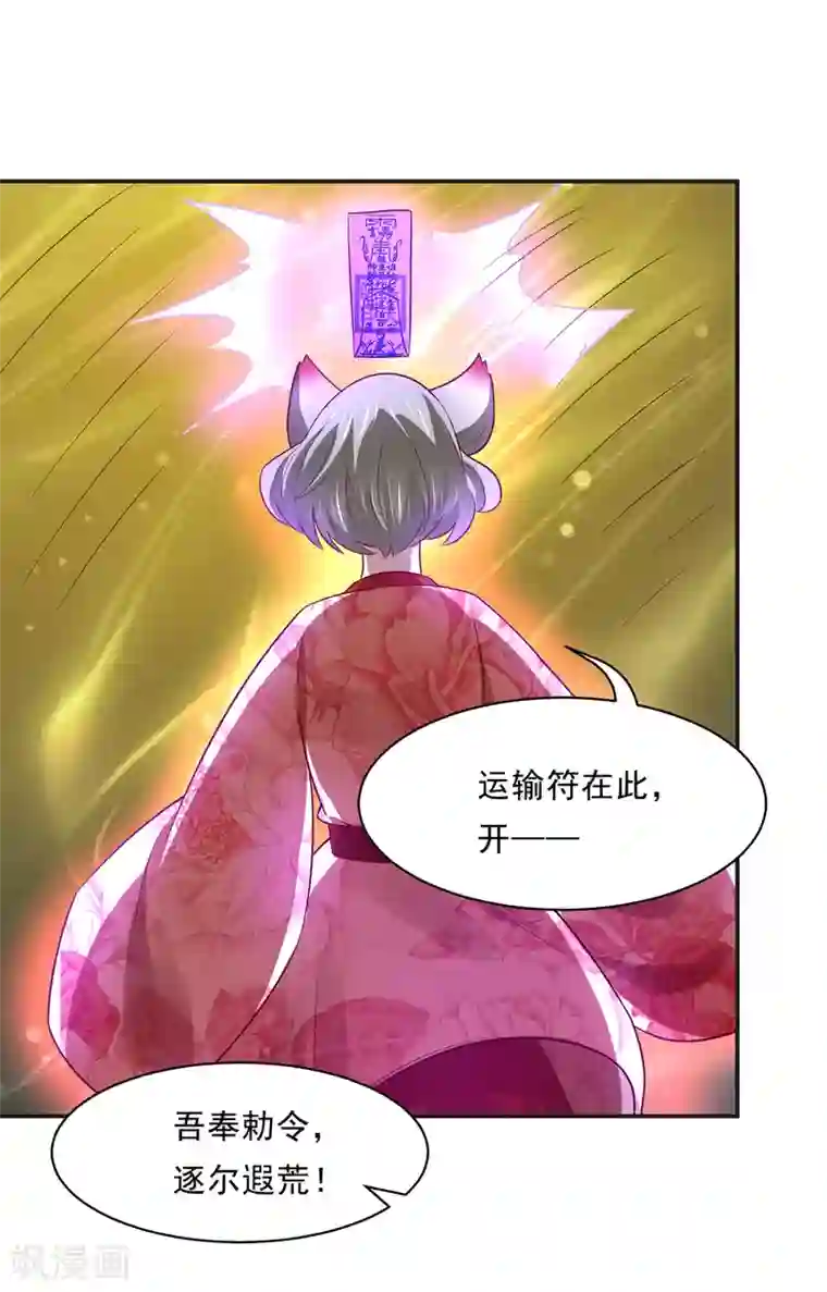 我被国宝盯上了第83话 妖狐男的阴谋