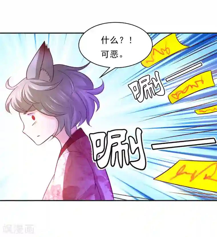 我被国宝盯上了第83话 妖狐男的阴谋