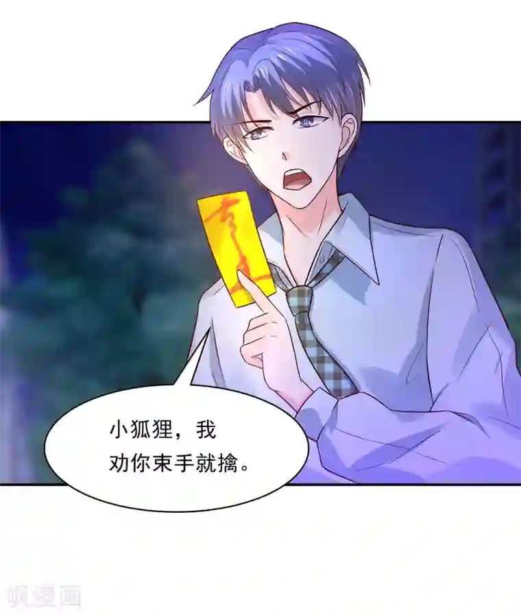 我被国宝盯上了第83话 妖狐男的阴谋