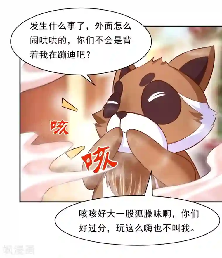 我被国宝盯上了第83话 妖狐男的阴谋