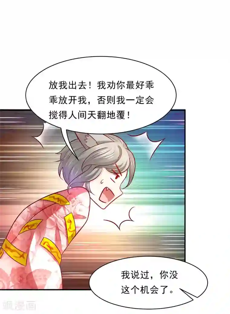 我被国宝盯上了第83话 妖狐男的阴谋