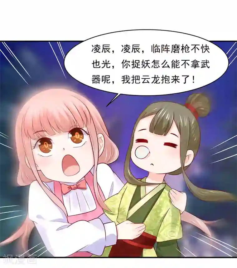 我被国宝盯上了第83话 妖狐男的阴谋