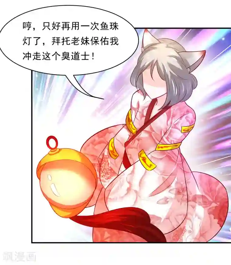 我被国宝盯上了第83话 妖狐男的阴谋