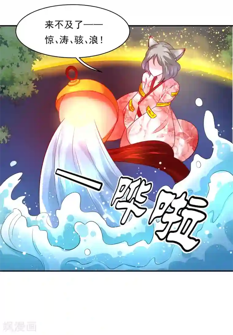 我被国宝盯上了第83话 妖狐男的阴谋
