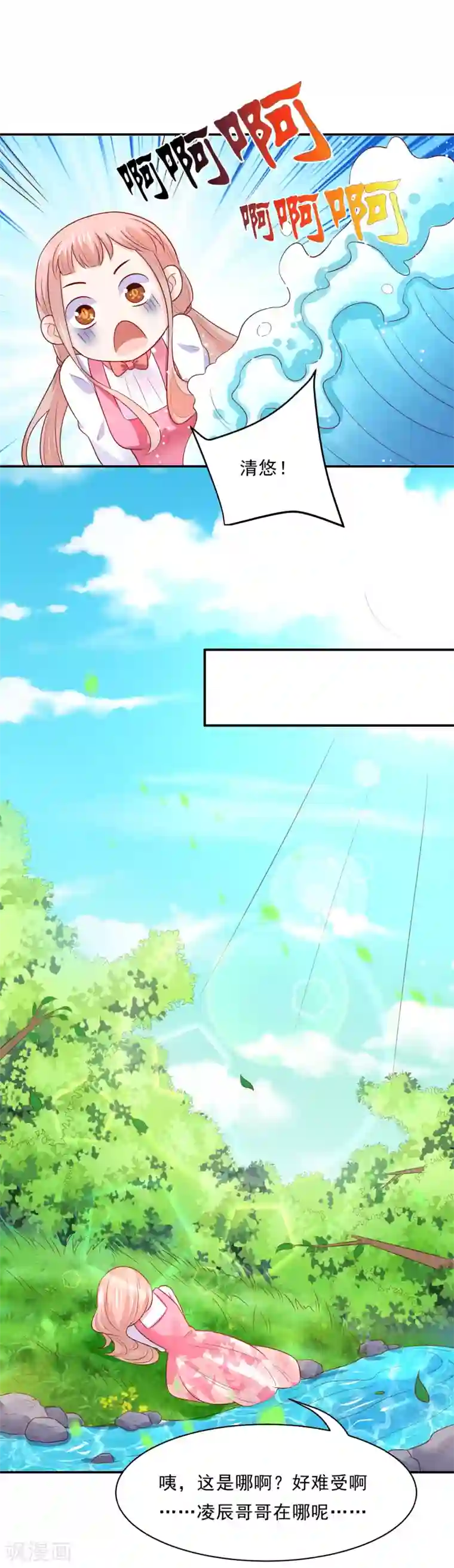 我被国宝盯上了第83话 妖狐男的阴谋