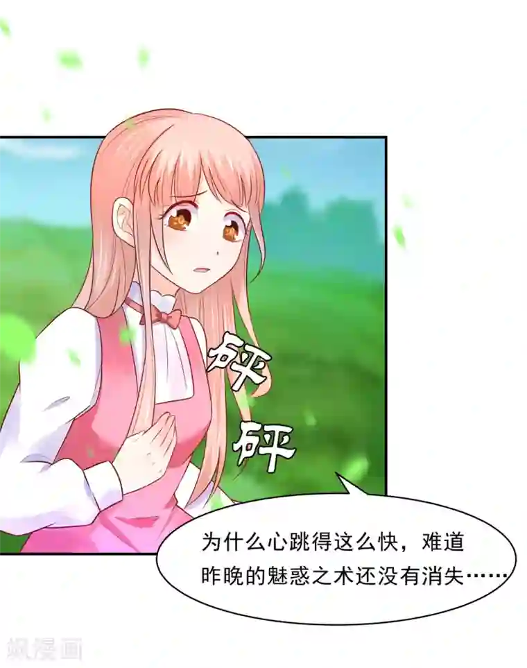 我被国宝盯上了第83话 妖狐男的阴谋