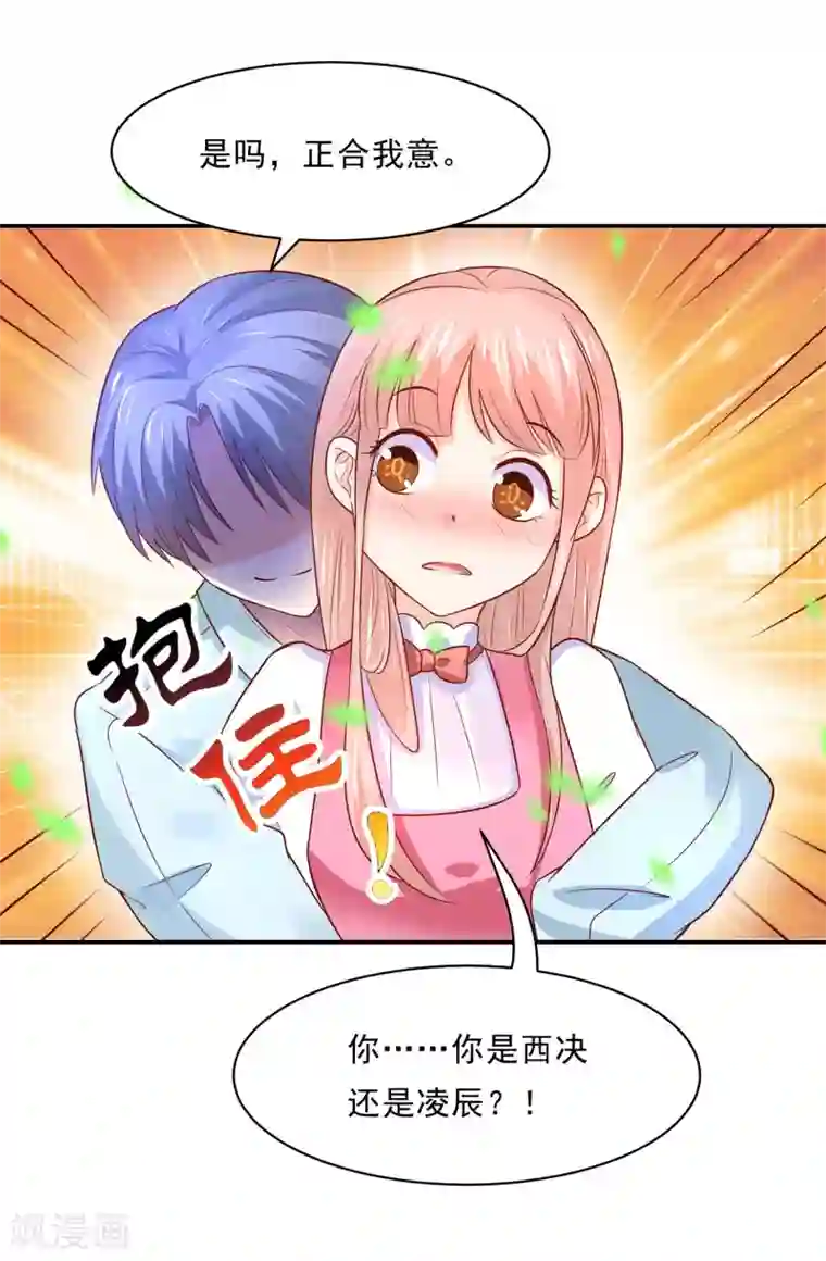 我被国宝盯上了第83话 妖狐男的阴谋