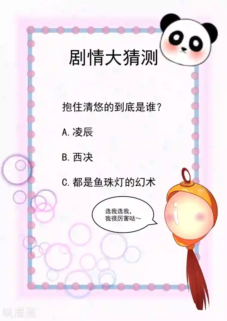 我被国宝盯上了第83话 妖狐男的阴谋