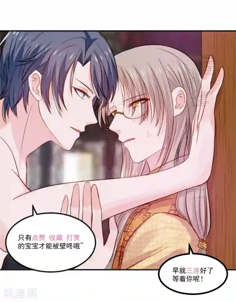 我被国宝盯上了第83话 妖狐男的阴谋