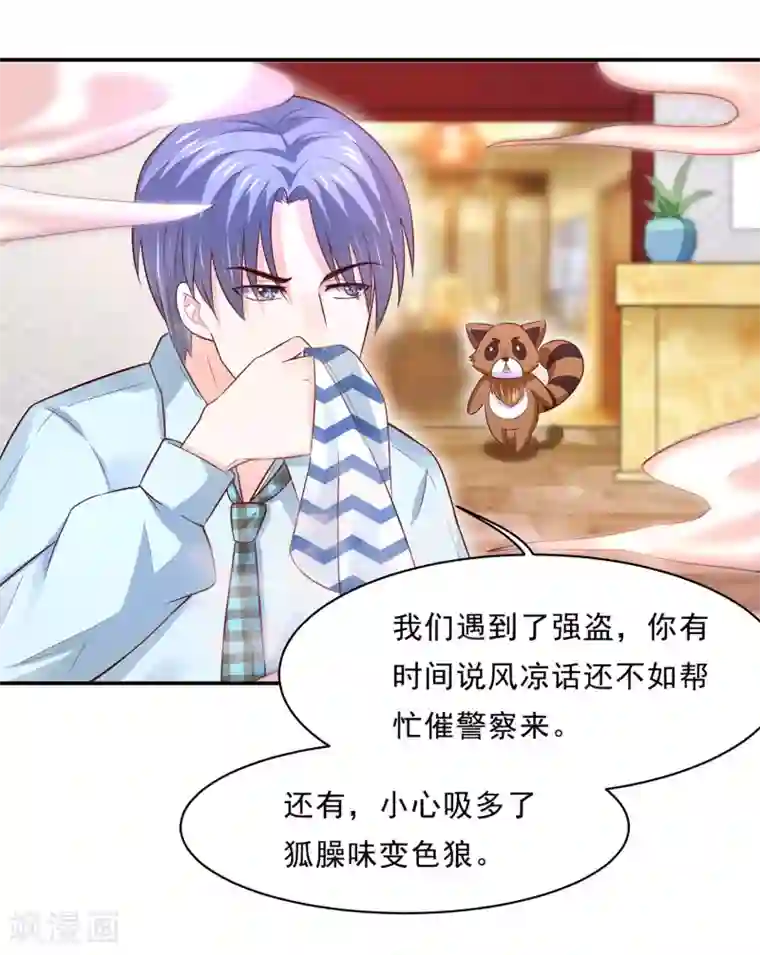 我被国宝盯上了第83话 妖狐男的阴谋