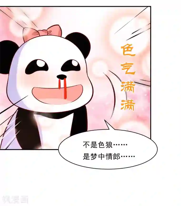 我被国宝盯上了第83话 妖狐男的阴谋