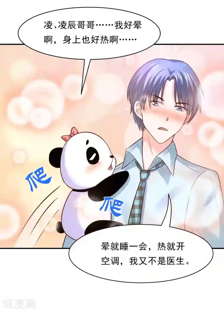 我被国宝盯上了第83话 妖狐男的阴谋