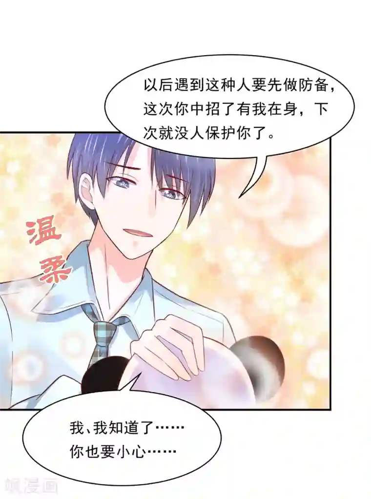 我被国宝盯上了第83话 妖狐男的阴谋