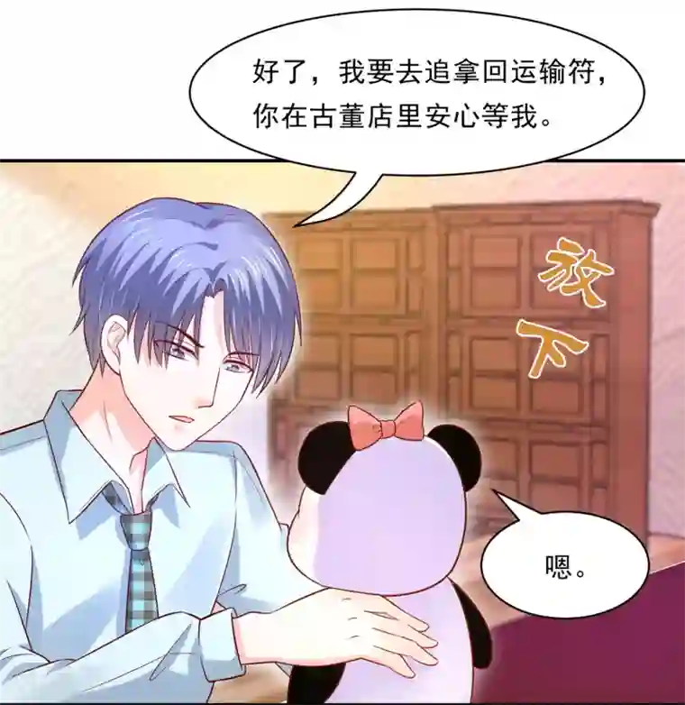 我被国宝盯上了第83话 妖狐男的阴谋