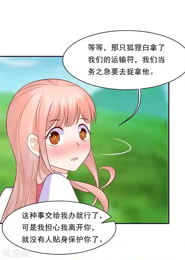 我被国宝盯上了第84话 生化危机之杀狐计划