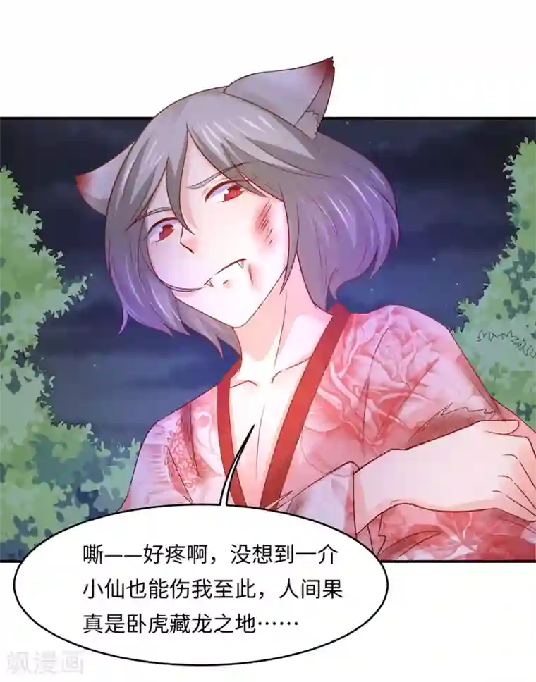 我被国宝盯上了第84话 生化危机之杀狐计划