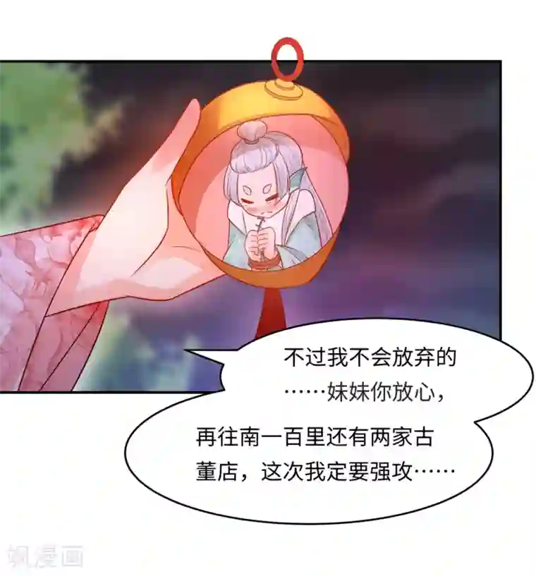 我被国宝盯上了第84话 生化危机之杀狐计划
