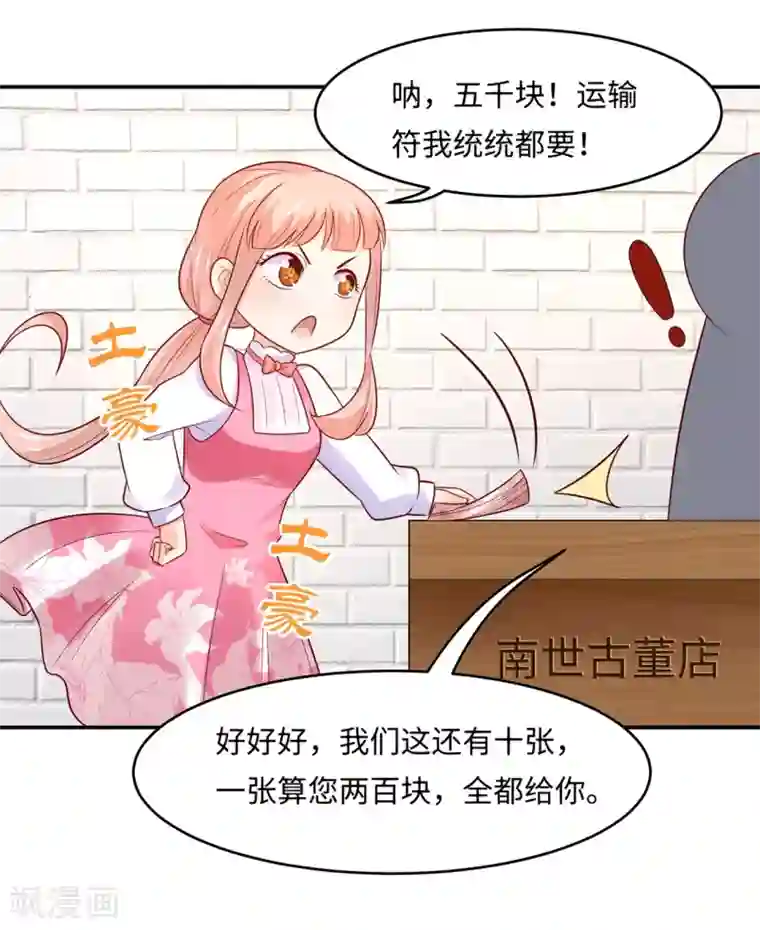 我被国宝盯上了第84话 生化危机之杀狐计划