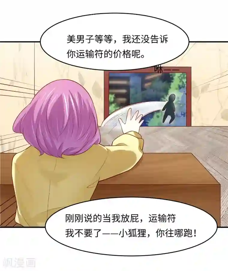 我被国宝盯上了第84话 生化危机之杀狐计划