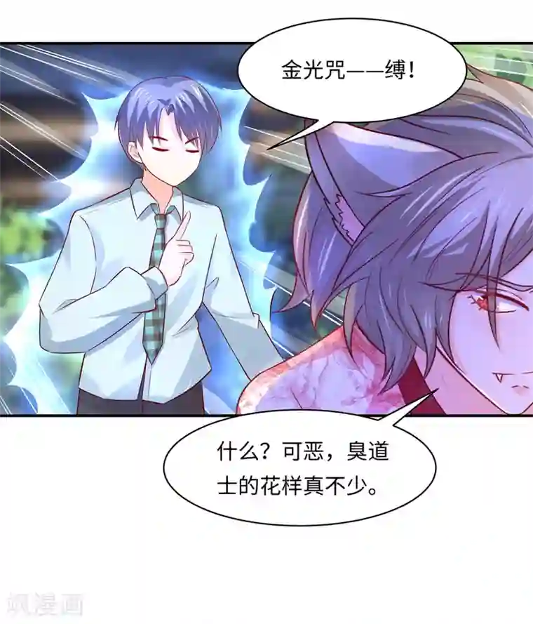 我被国宝盯上了第84话 生化危机之杀狐计划