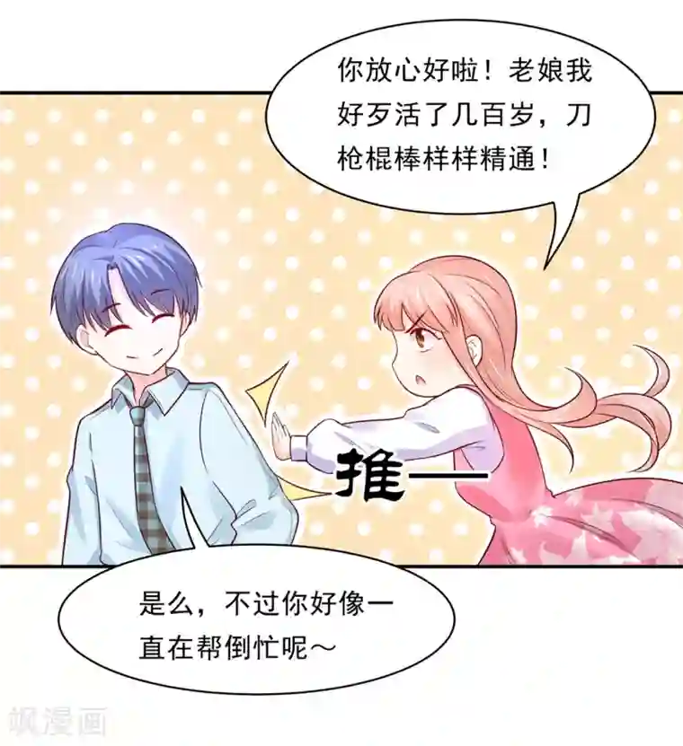 我被国宝盯上了第84话 生化危机之杀狐计划