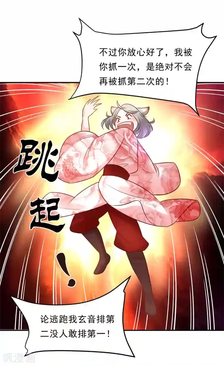 我被国宝盯上了第84话 生化危机之杀狐计划