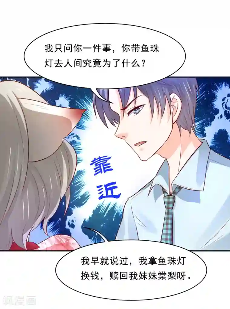 我被国宝盯上了第84话 生化危机之杀狐计划