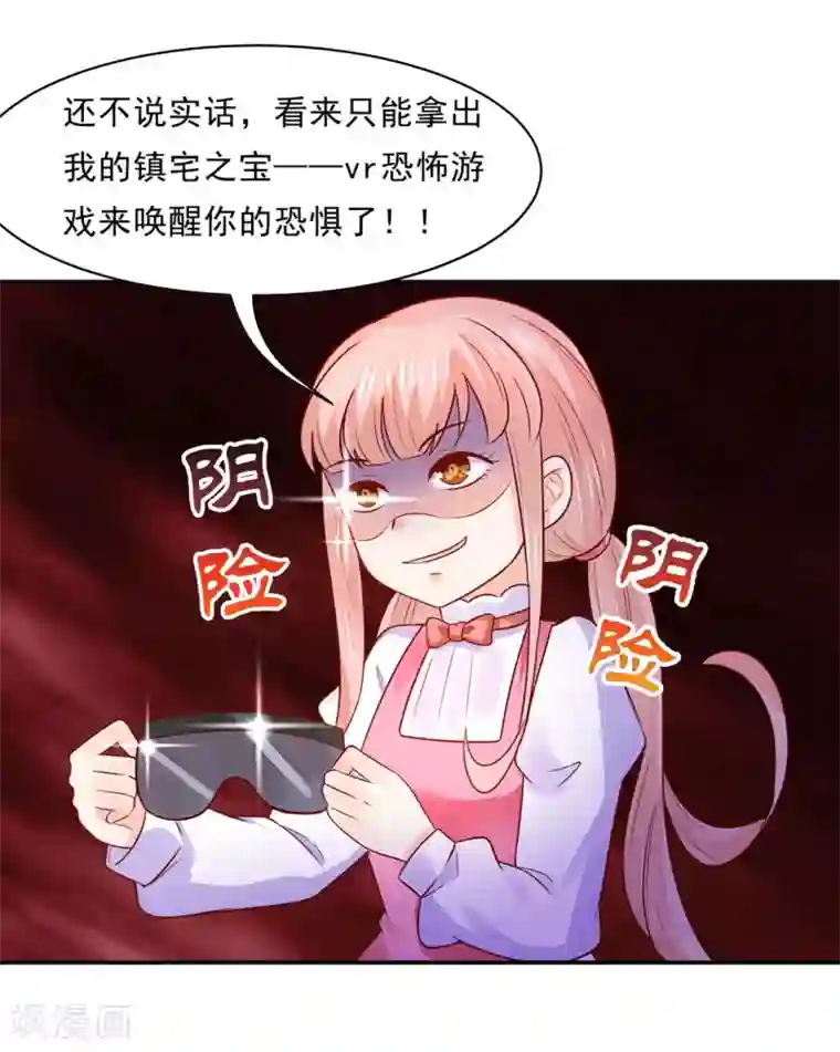 我被国宝盯上了第84话 生化危机之杀狐计划