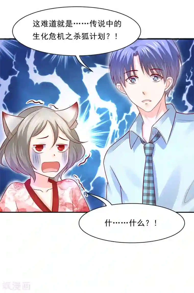 我被国宝盯上了第84话 生化危机之杀狐计划