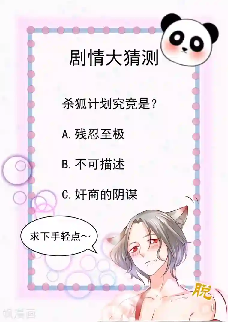 我被国宝盯上了第84话 生化危机之杀狐计划