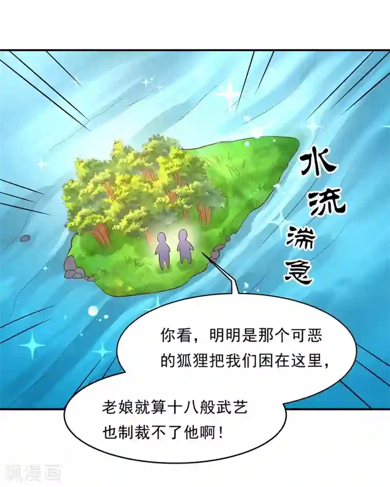 我被国宝盯上了第84话 生化危机之杀狐计划