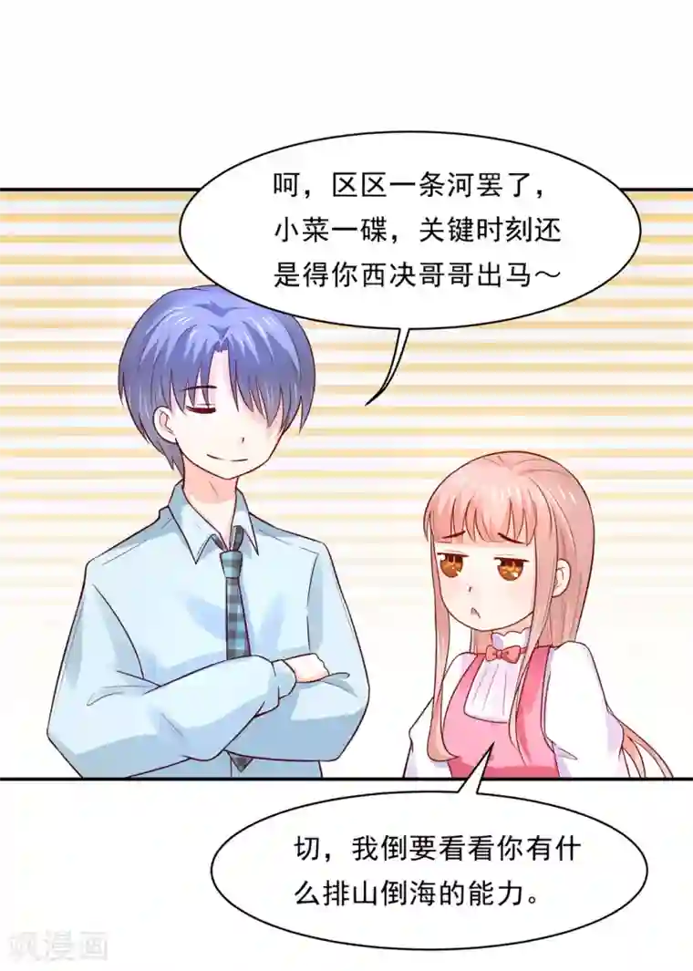 我被国宝盯上了第84话 生化危机之杀狐计划