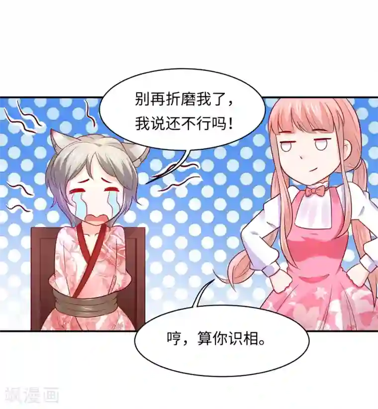 我被国宝盯上了第85话 鲛人族的阴谋