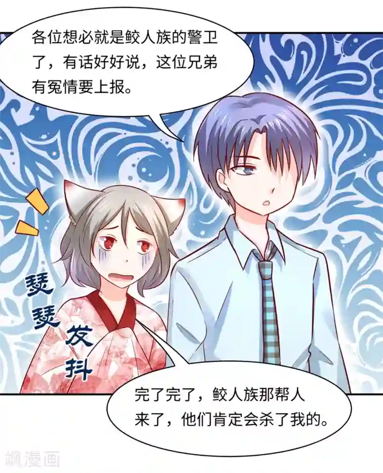 我被国宝盯上了第85话 鲛人族的阴谋