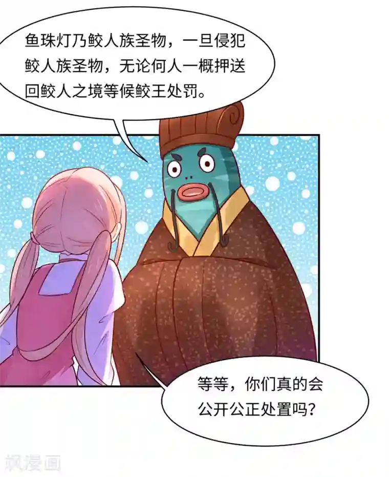 我被国宝盯上了第85话 鲛人族的阴谋