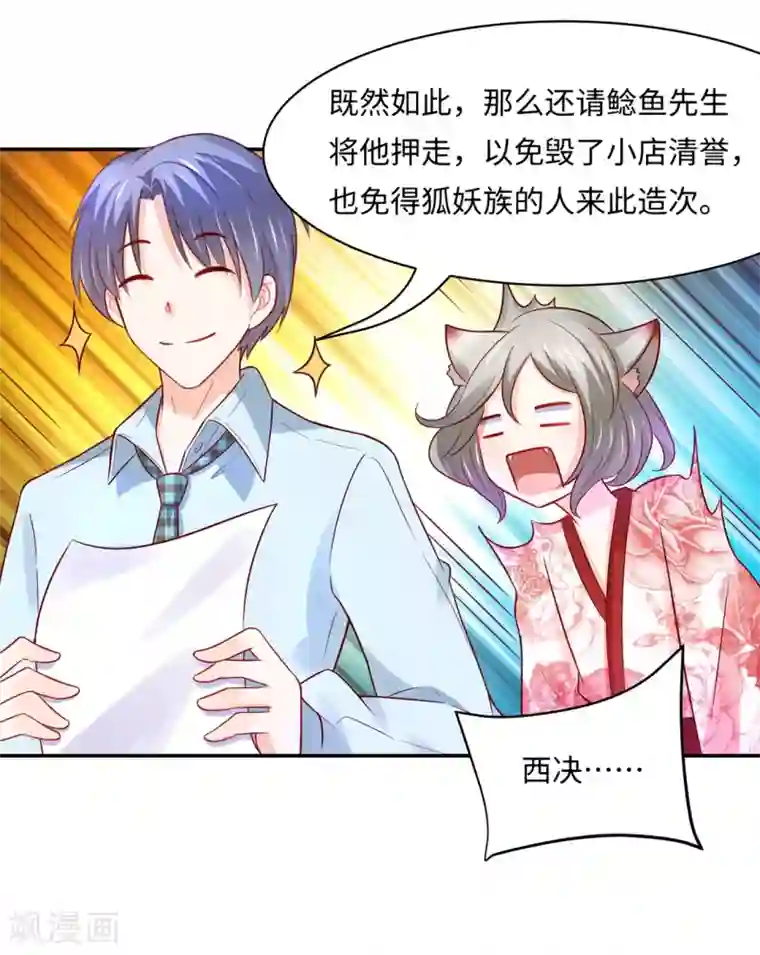 我被国宝盯上了第85话 鲛人族的阴谋