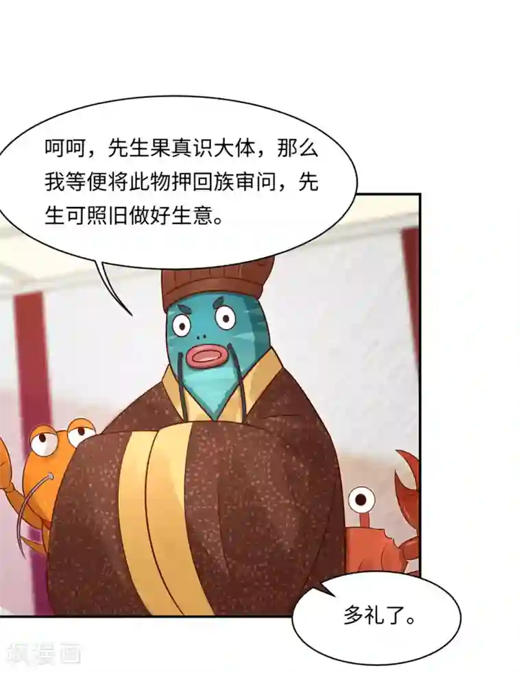 我被国宝盯上了第85话 鲛人族的阴谋