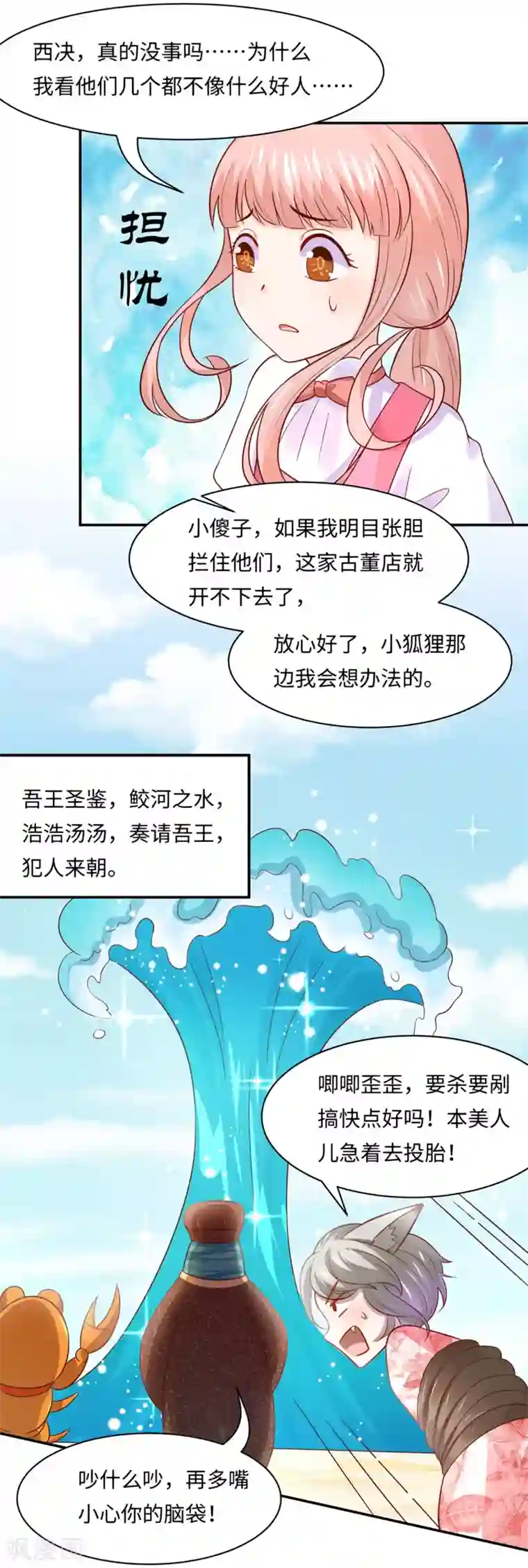 我被国宝盯上了第85话 鲛人族的阴谋