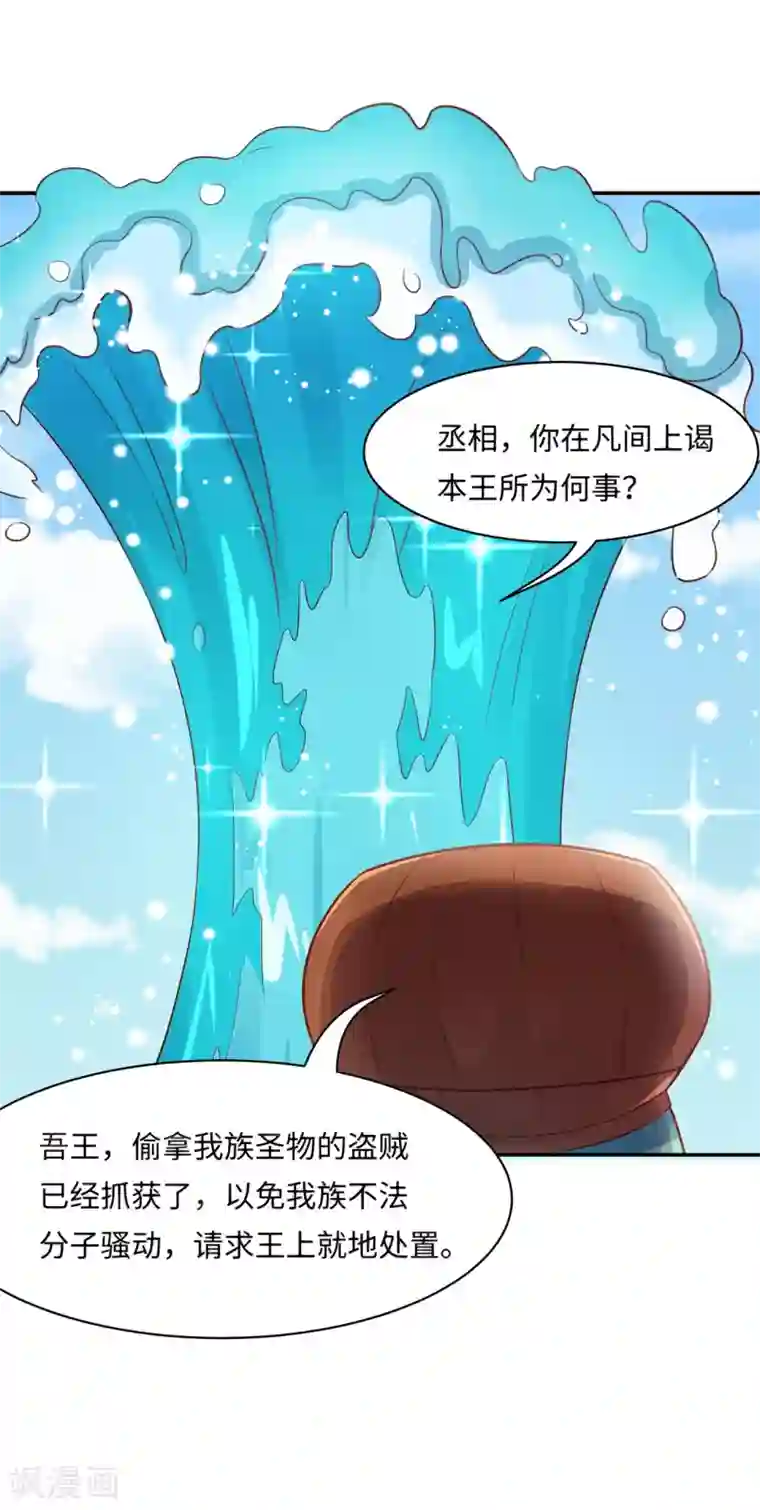 我被国宝盯上了第85话 鲛人族的阴谋