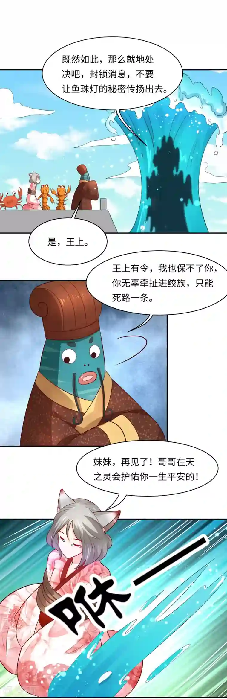 我被国宝盯上了第85话 鲛人族的阴谋