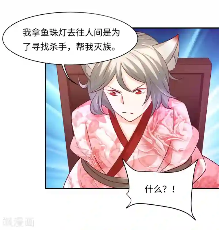 我被国宝盯上了第85话 鲛人族的阴谋