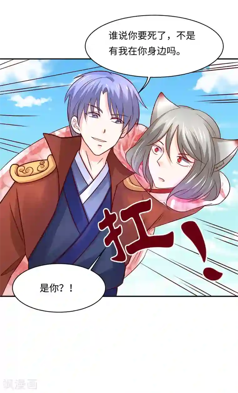 我被国宝盯上了第85话 鲛人族的阴谋