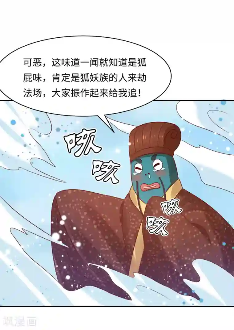 我被国宝盯上了第85话 鲛人族的阴谋