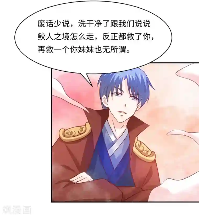 我被国宝盯上了第85话 鲛人族的阴谋