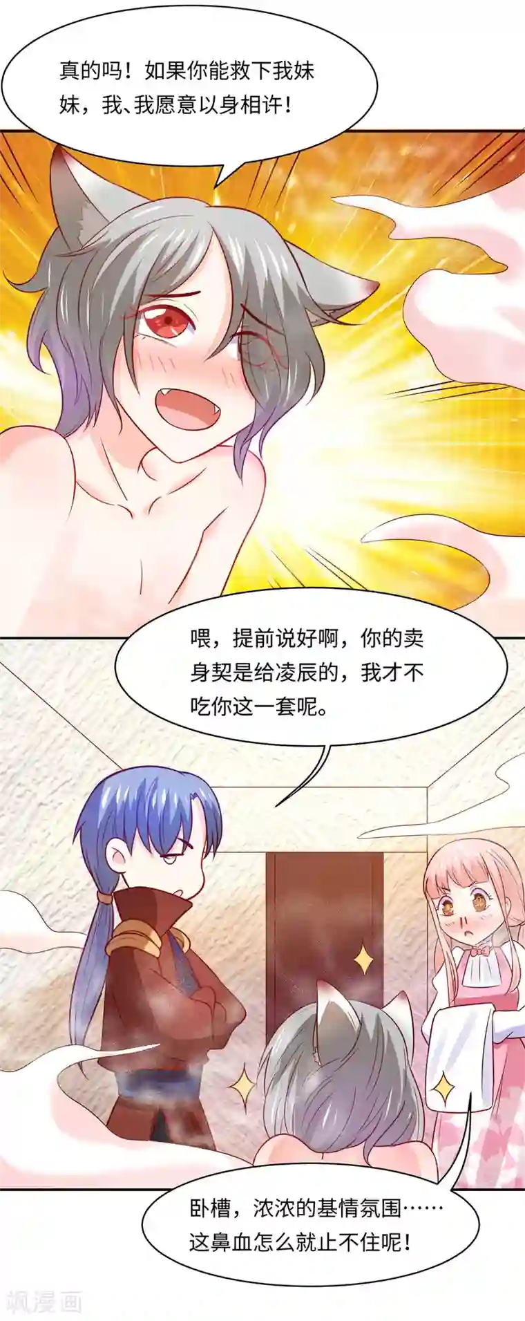 我被国宝盯上了第85话 鲛人族的阴谋