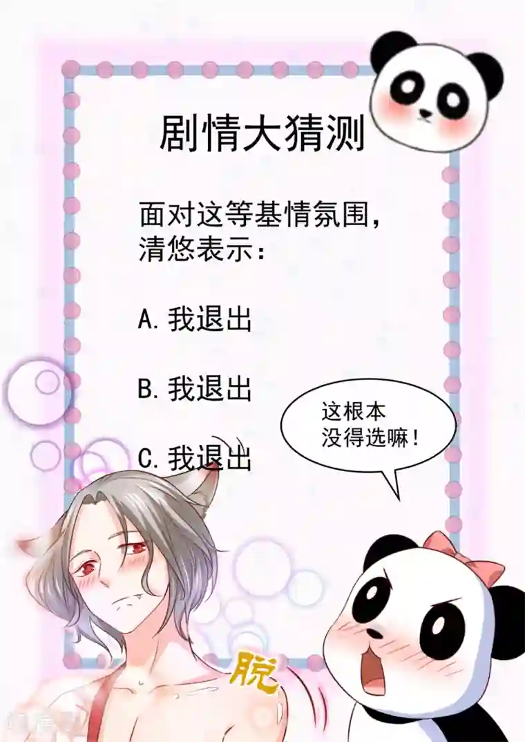 我被国宝盯上了第85话 鲛人族的阴谋